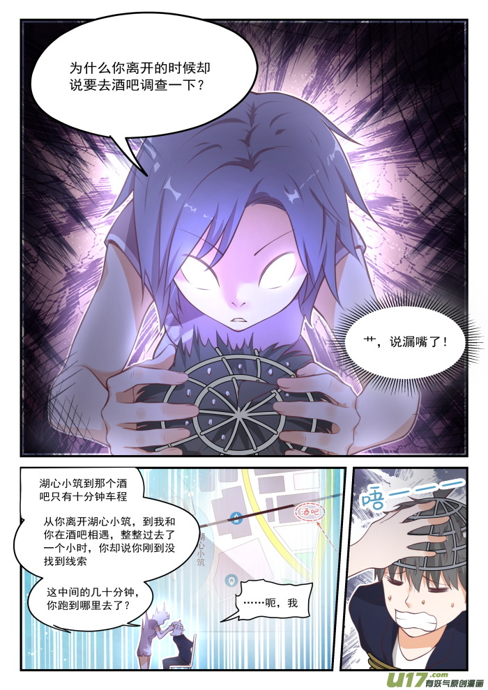 女子学院的男生第四百二十话 真的假不了