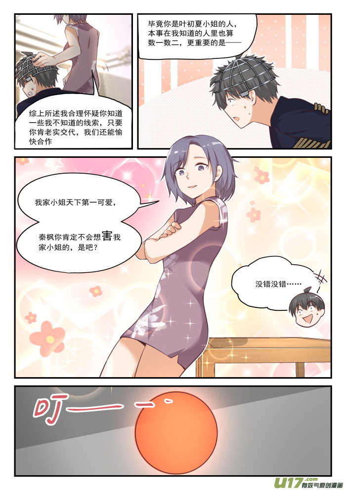 女子学院的男生第四百二十话 真的假不了