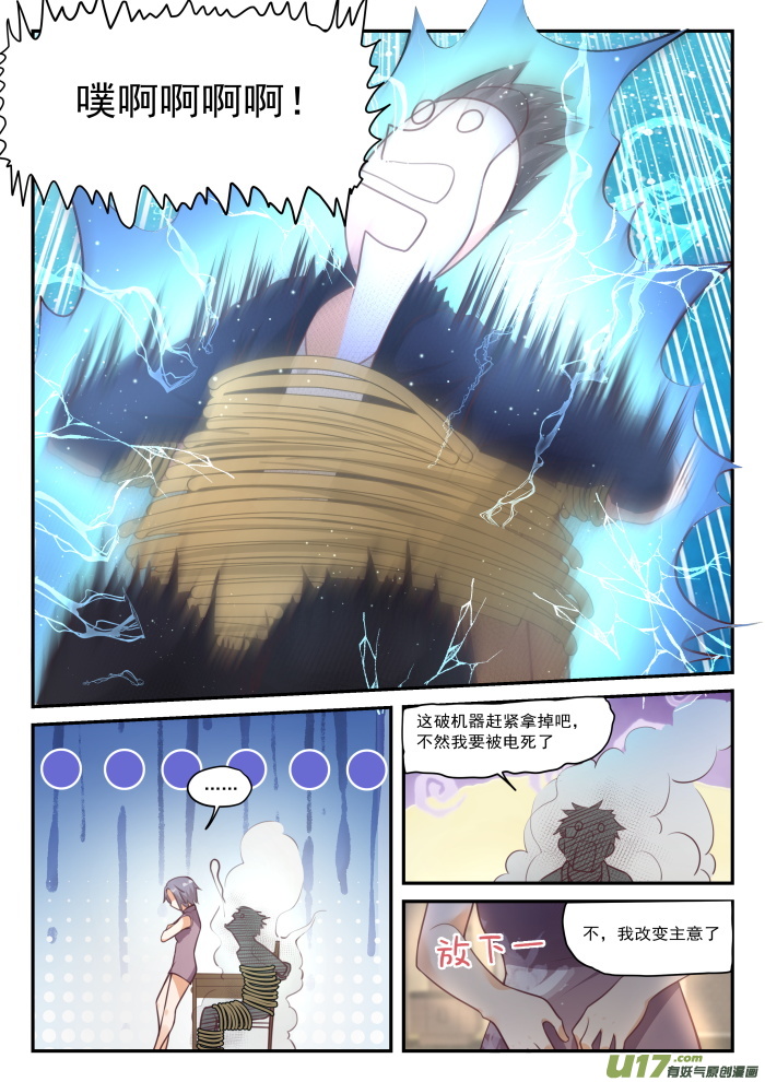 女子学院的男生第四百二十话 真的假不了