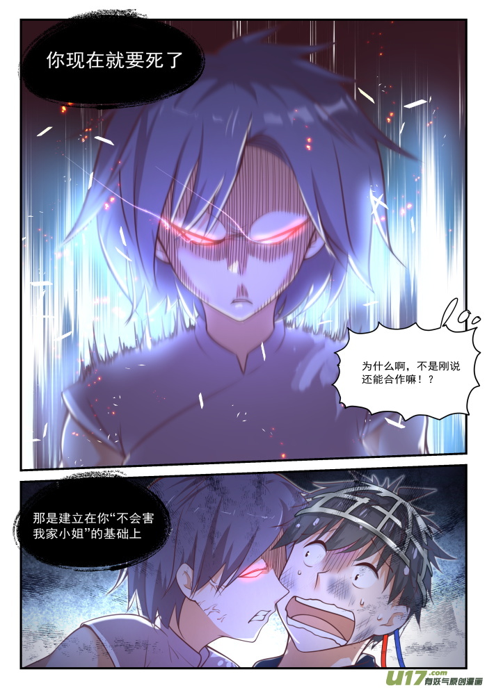 女子学院的男生第四百二十话 真的假不了