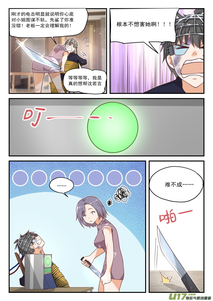 女子学院的男生第四百二十话 真的假不了
