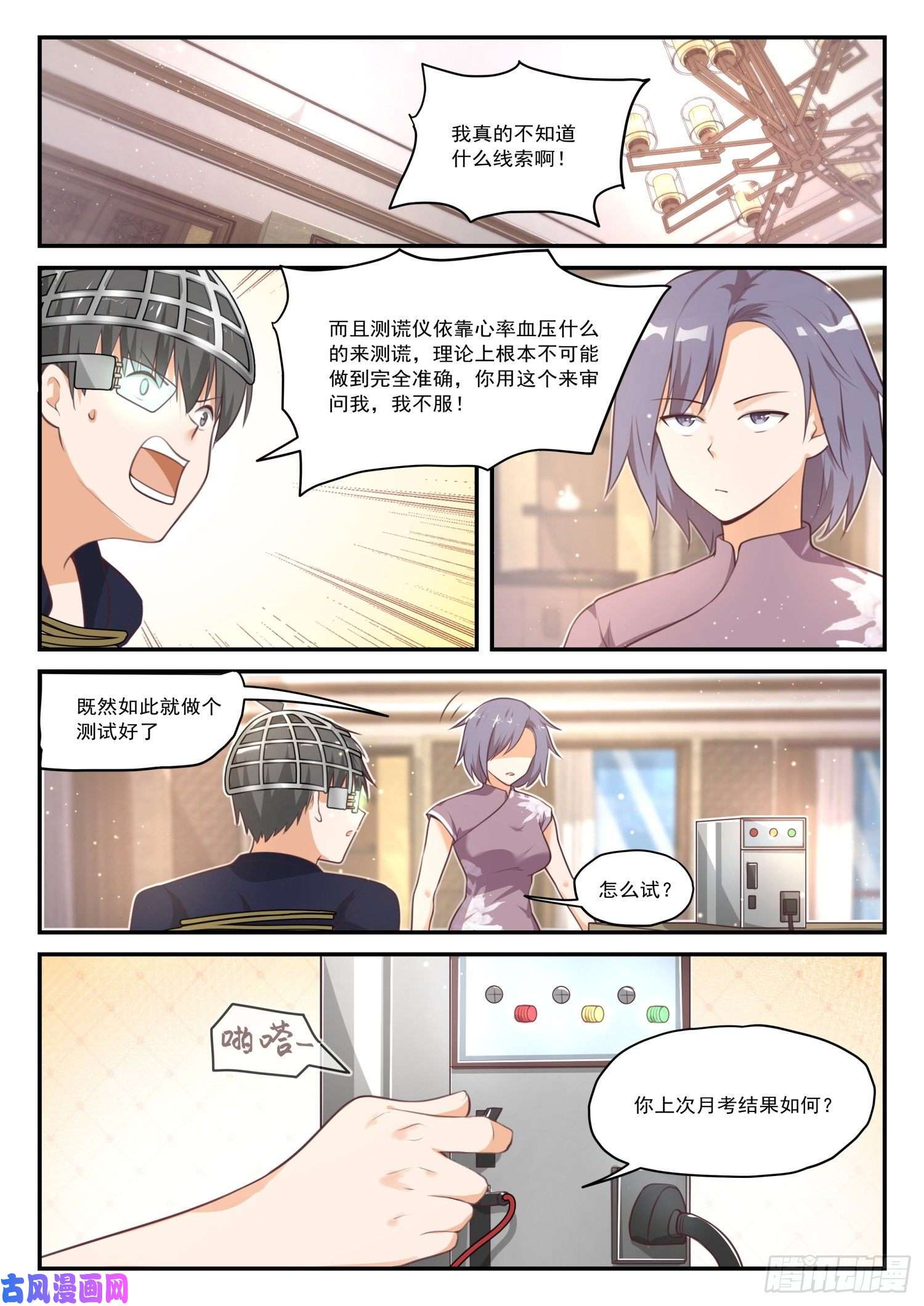女子学院的男生【420】真的假不了