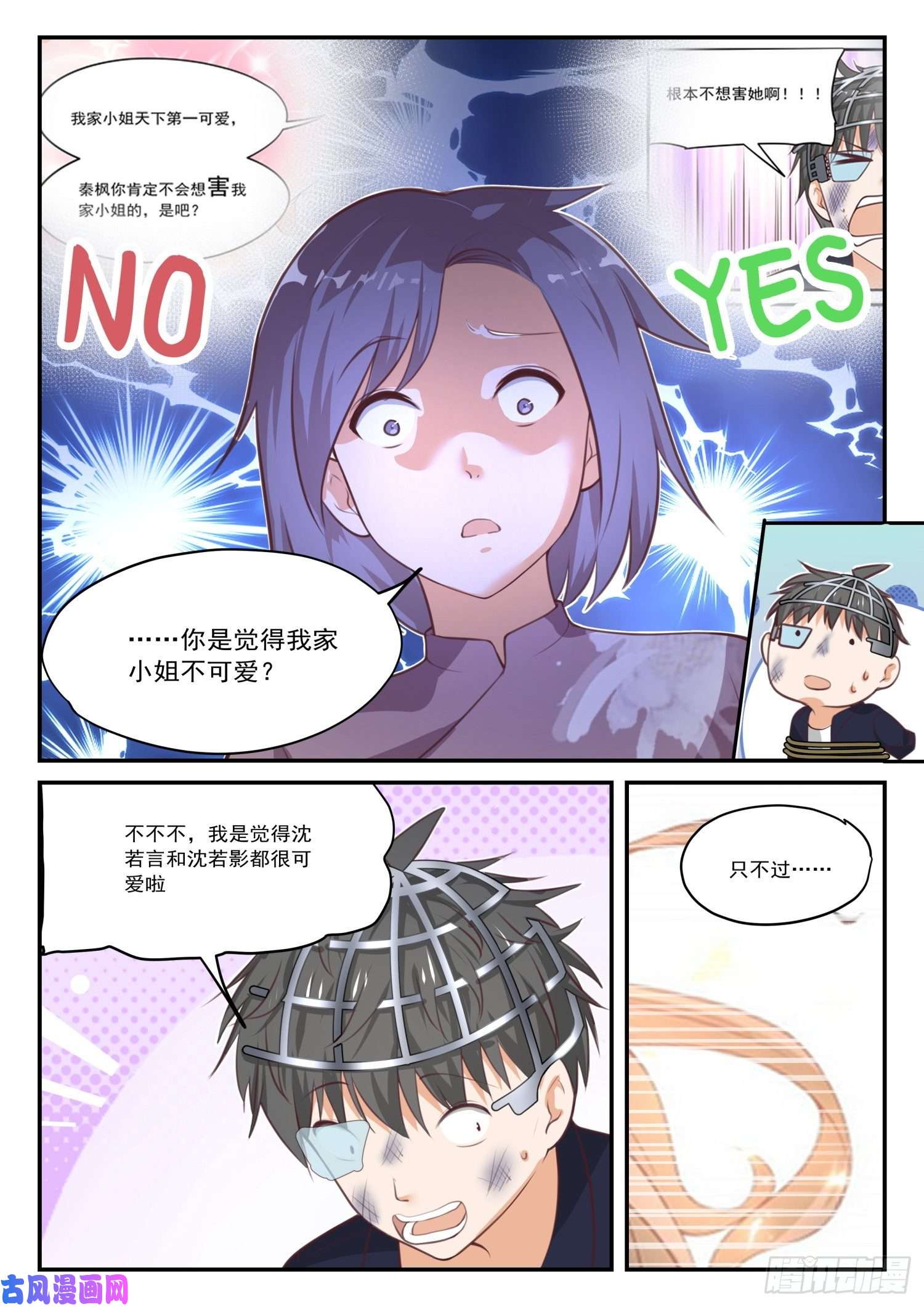 女子学院的男生【420】真的假不了
