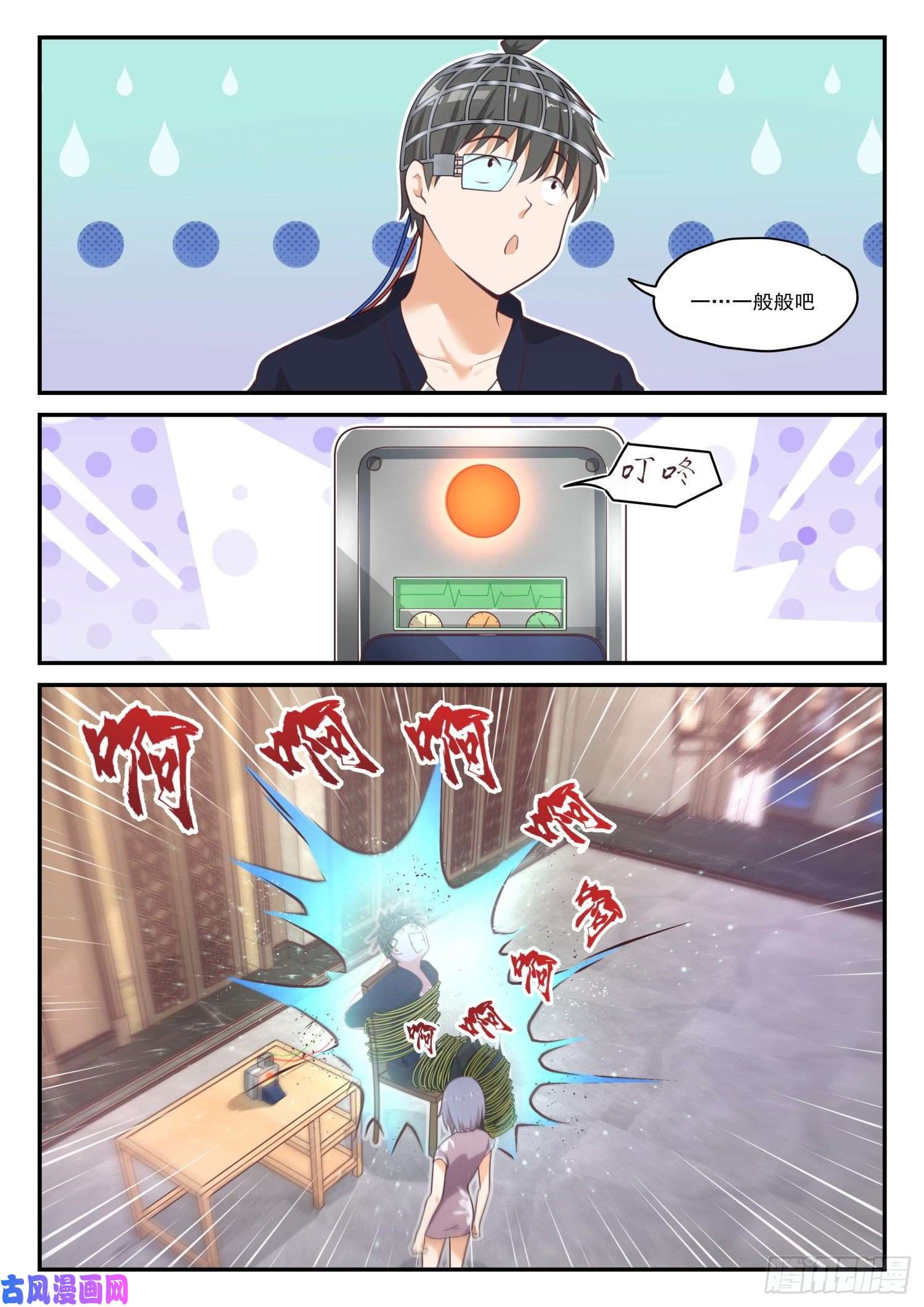 女子学院的男生【420】真的假不了