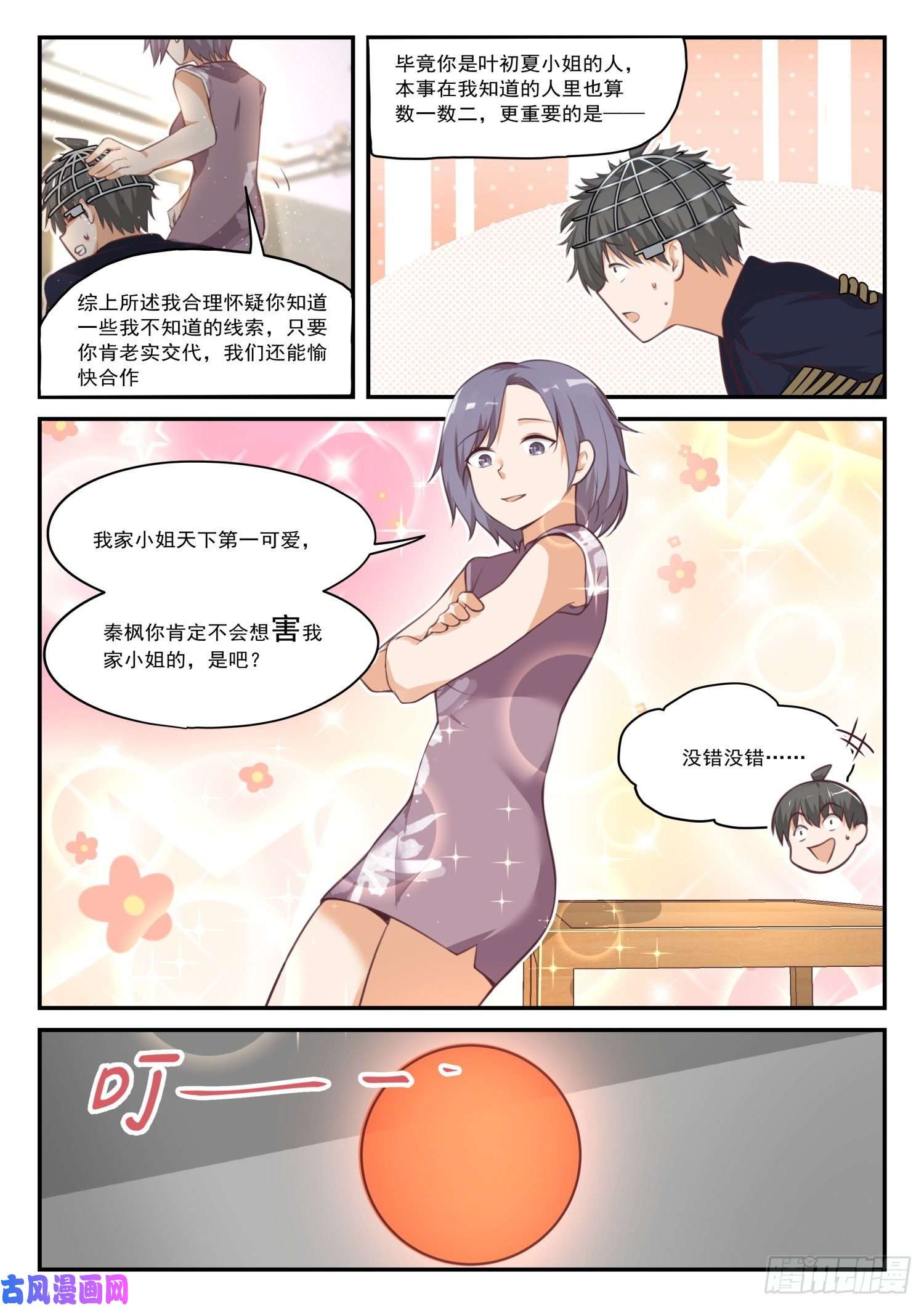 女子学院的男生【420】真的假不了