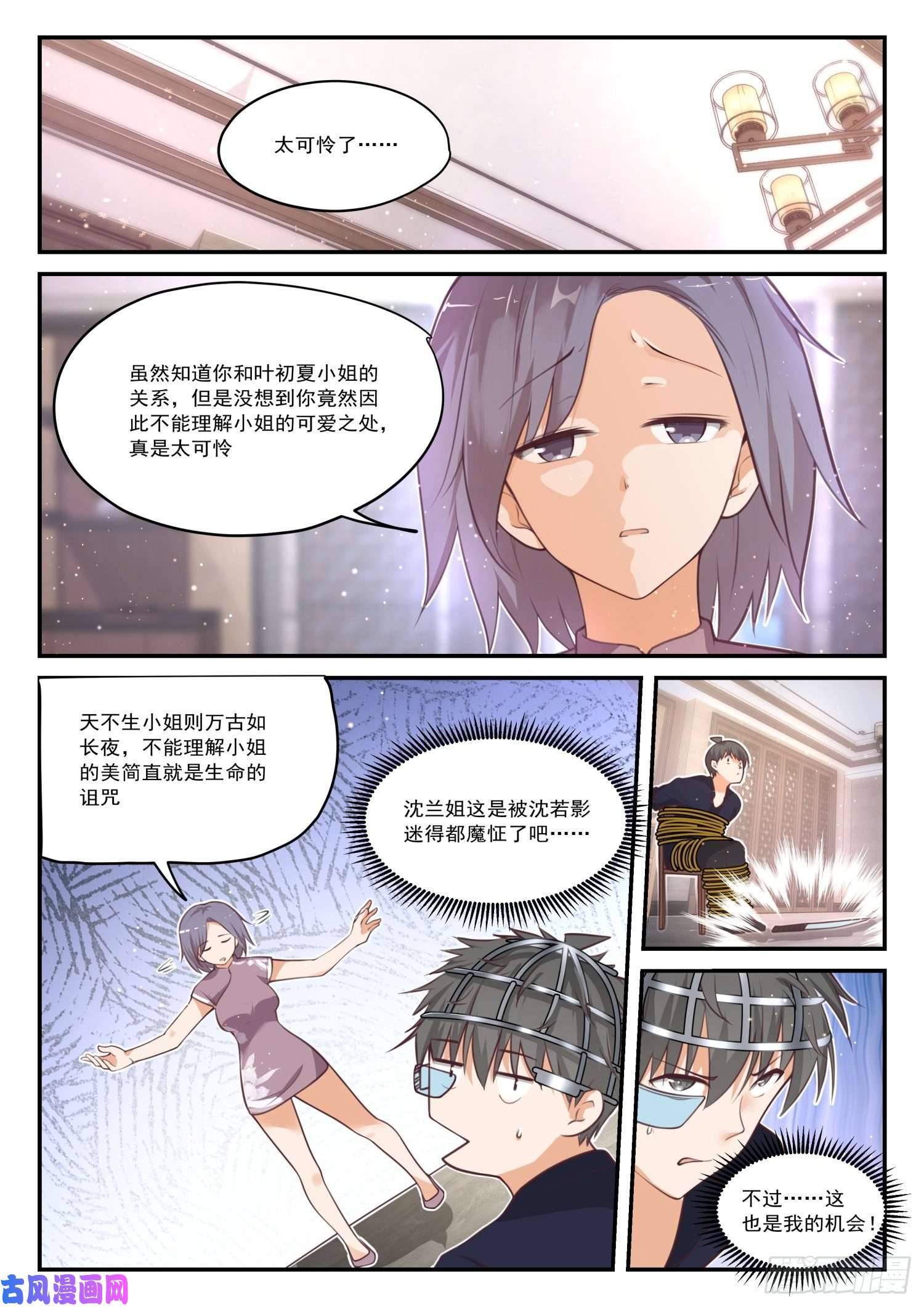 女子学院的男生【421】怪起来了