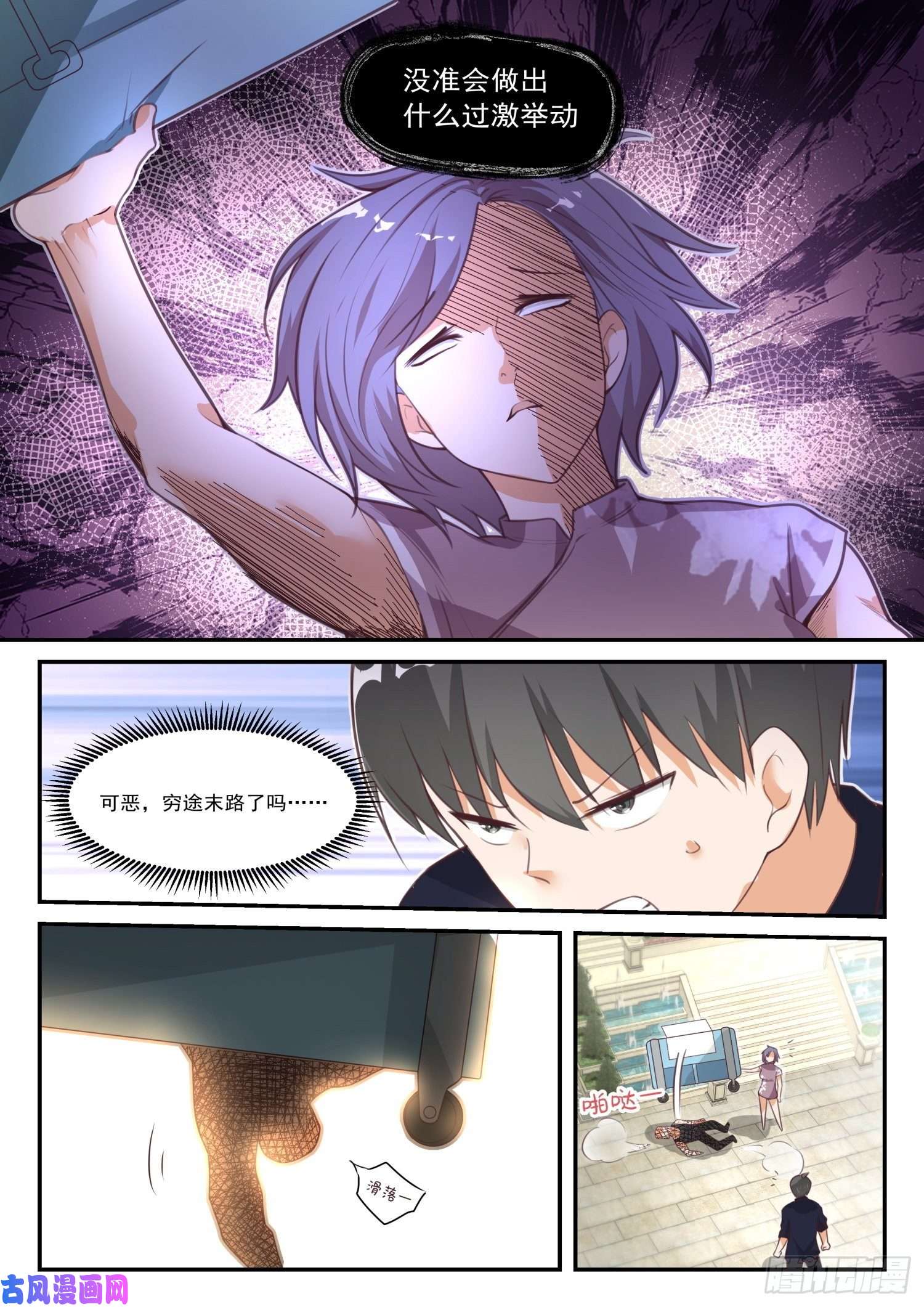 女子学院的男生【421】怪起来了