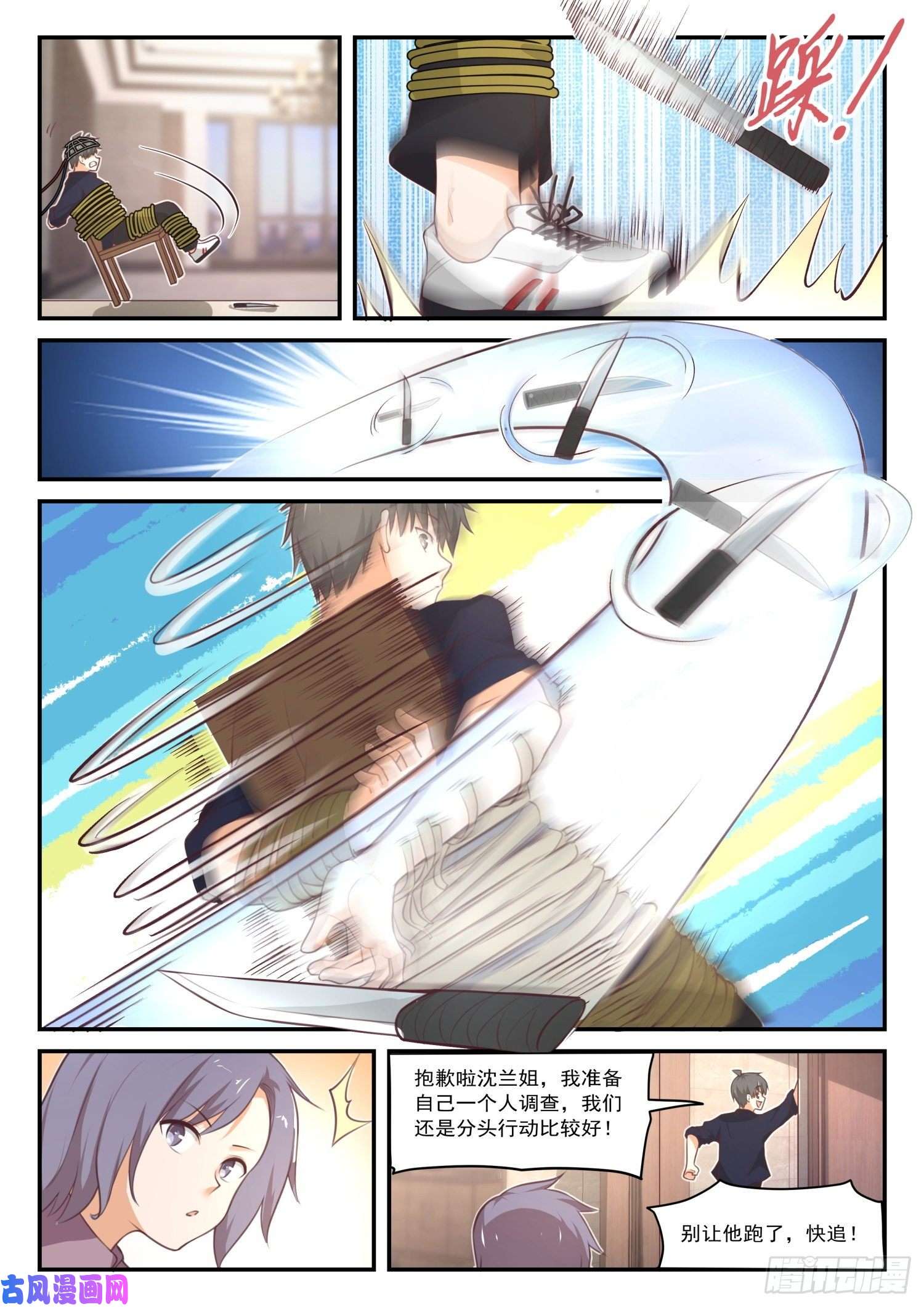 女子学院的男生【421】怪起来了