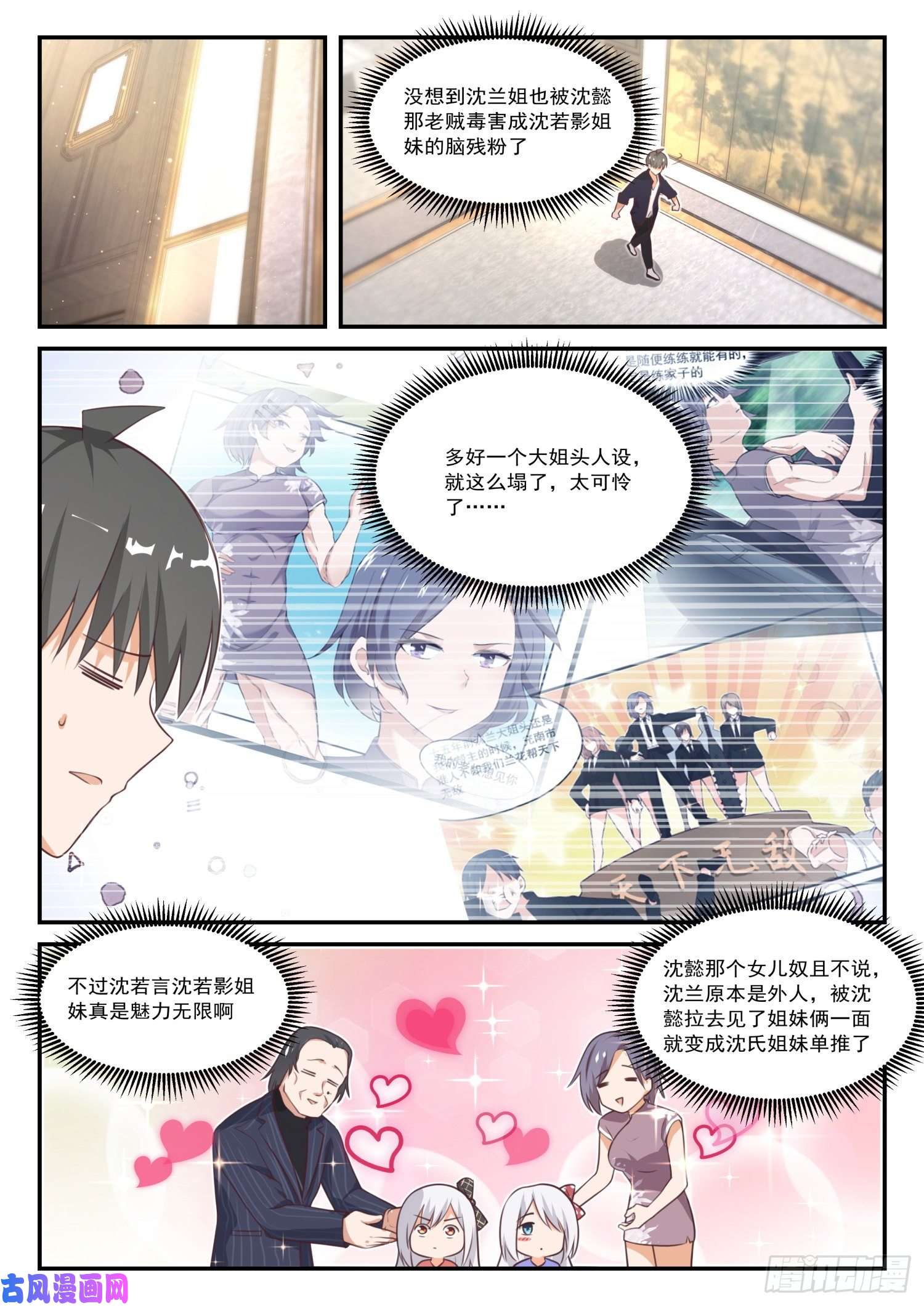 女子学院的男生【421】怪起来了