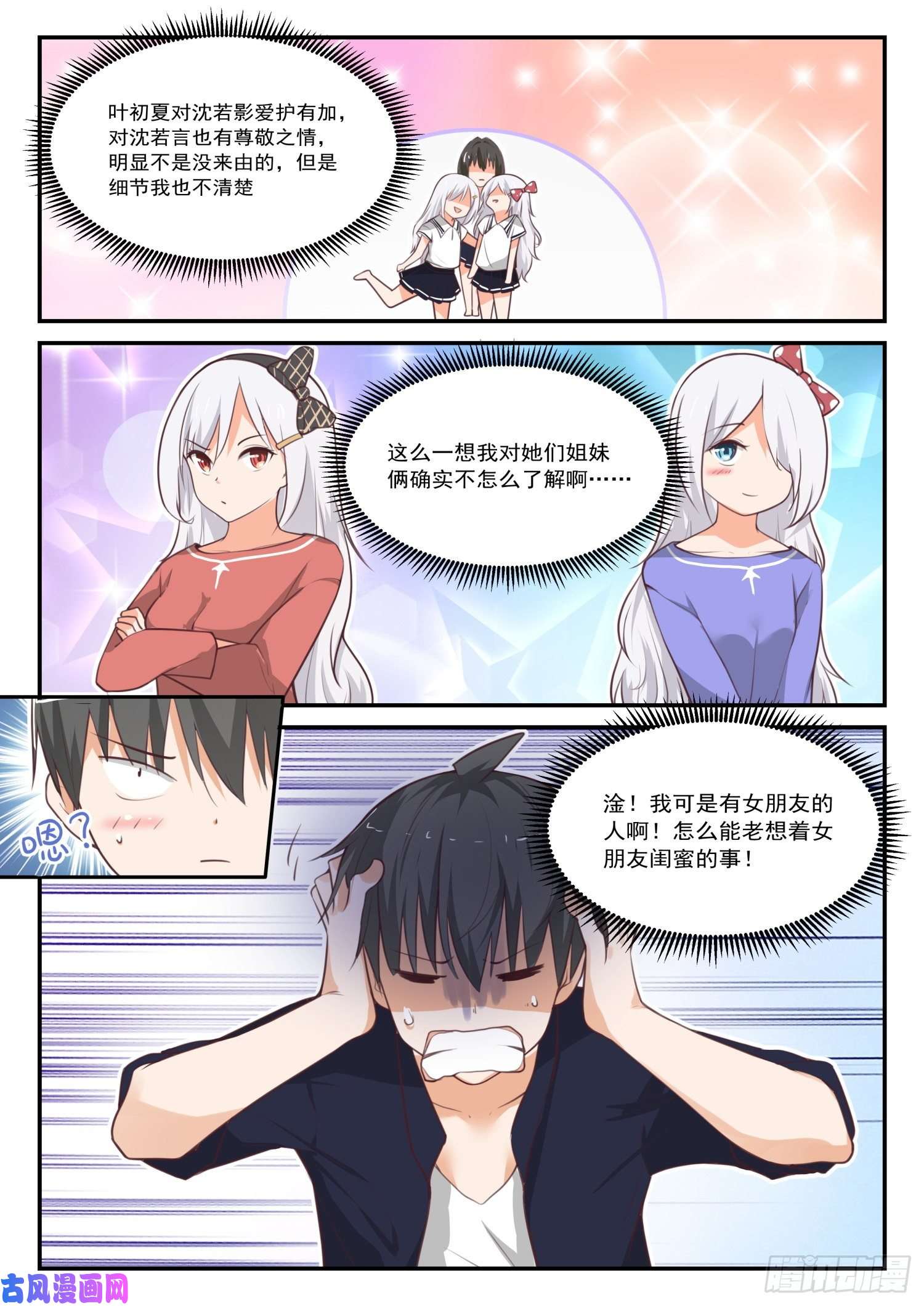 女子学院的男生【421】怪起来了