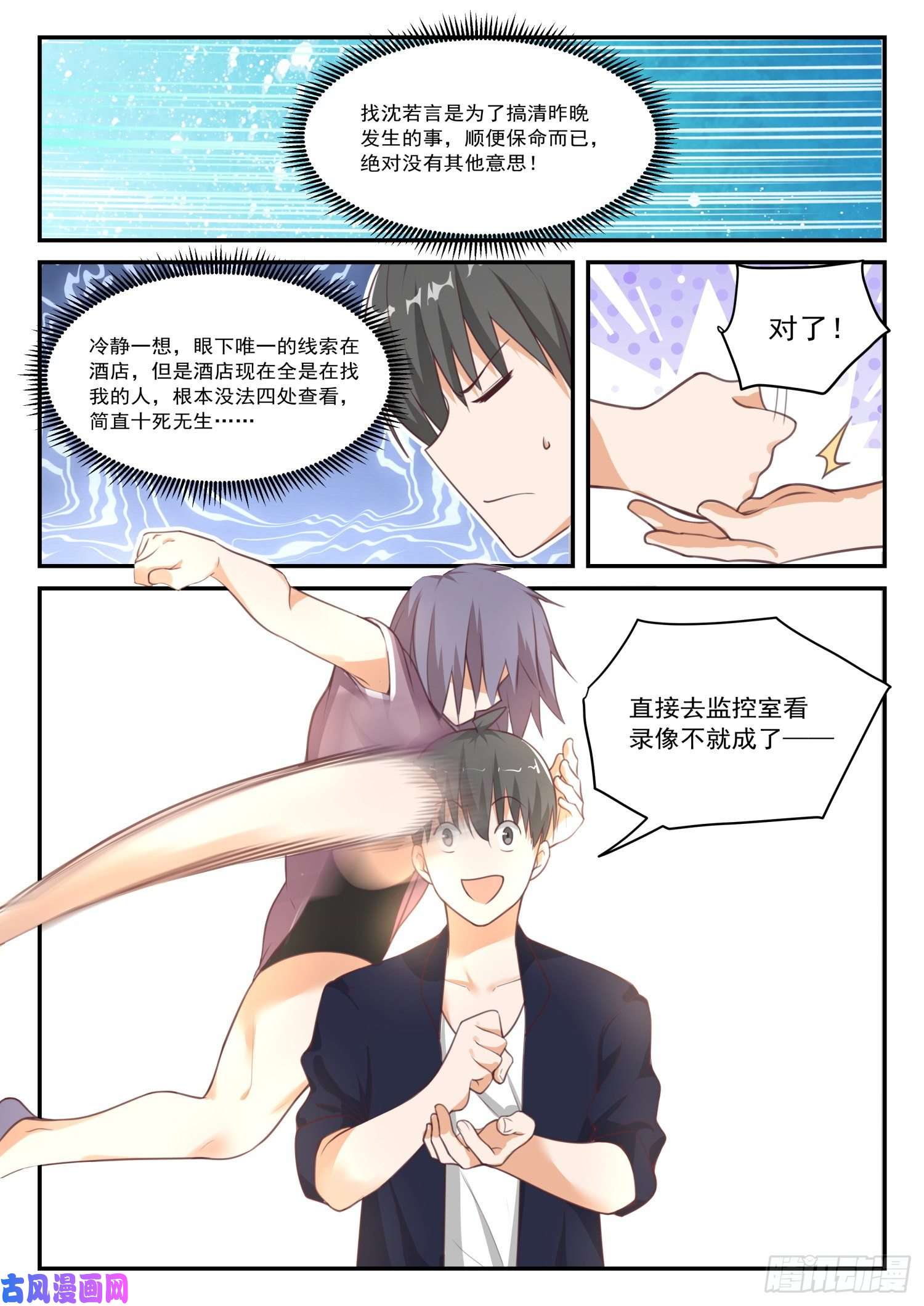 女子学院的男生【421】怪起来了