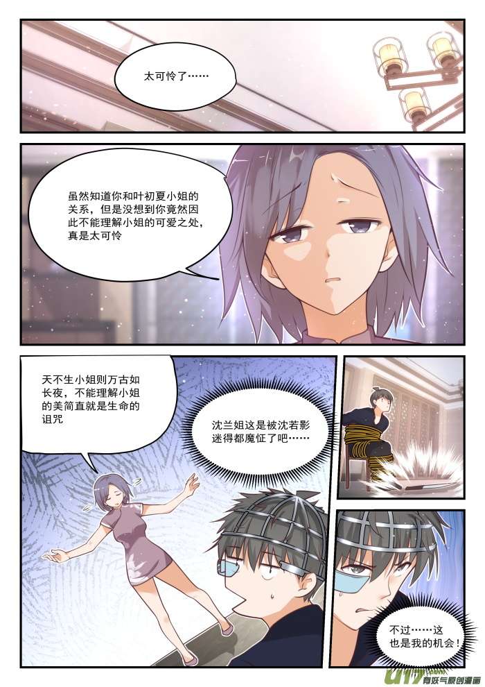 女子学院的男生第四百二十一话 怪起来了