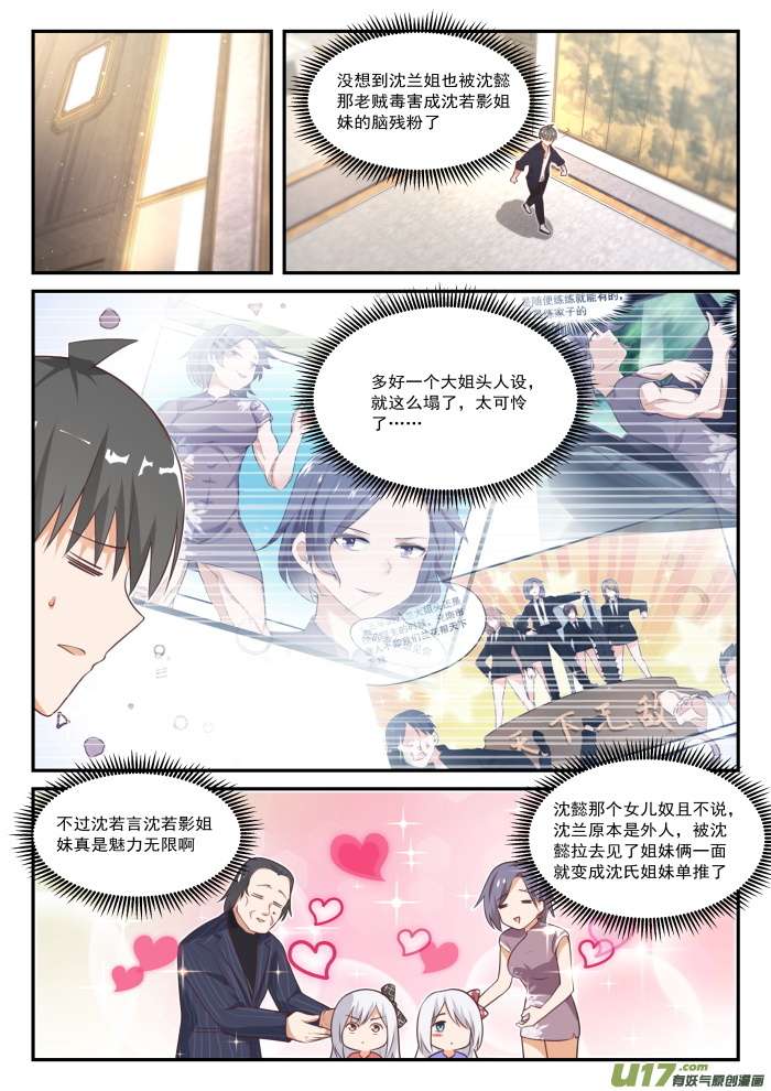 女子学院的男生第四百二十一话 怪起来了
