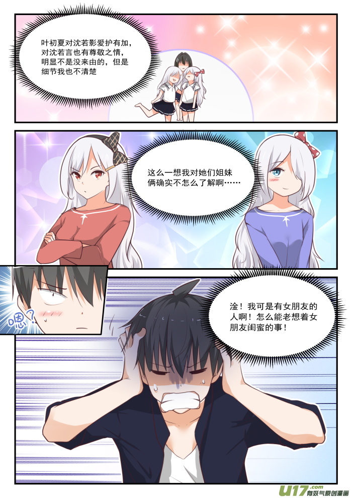 女子学院的男生第四百二十一话 怪起来了