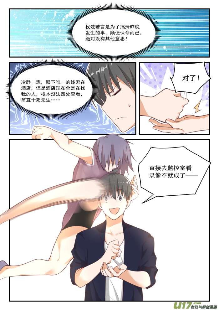 女子学院的男生第四百二十一话 怪起来了