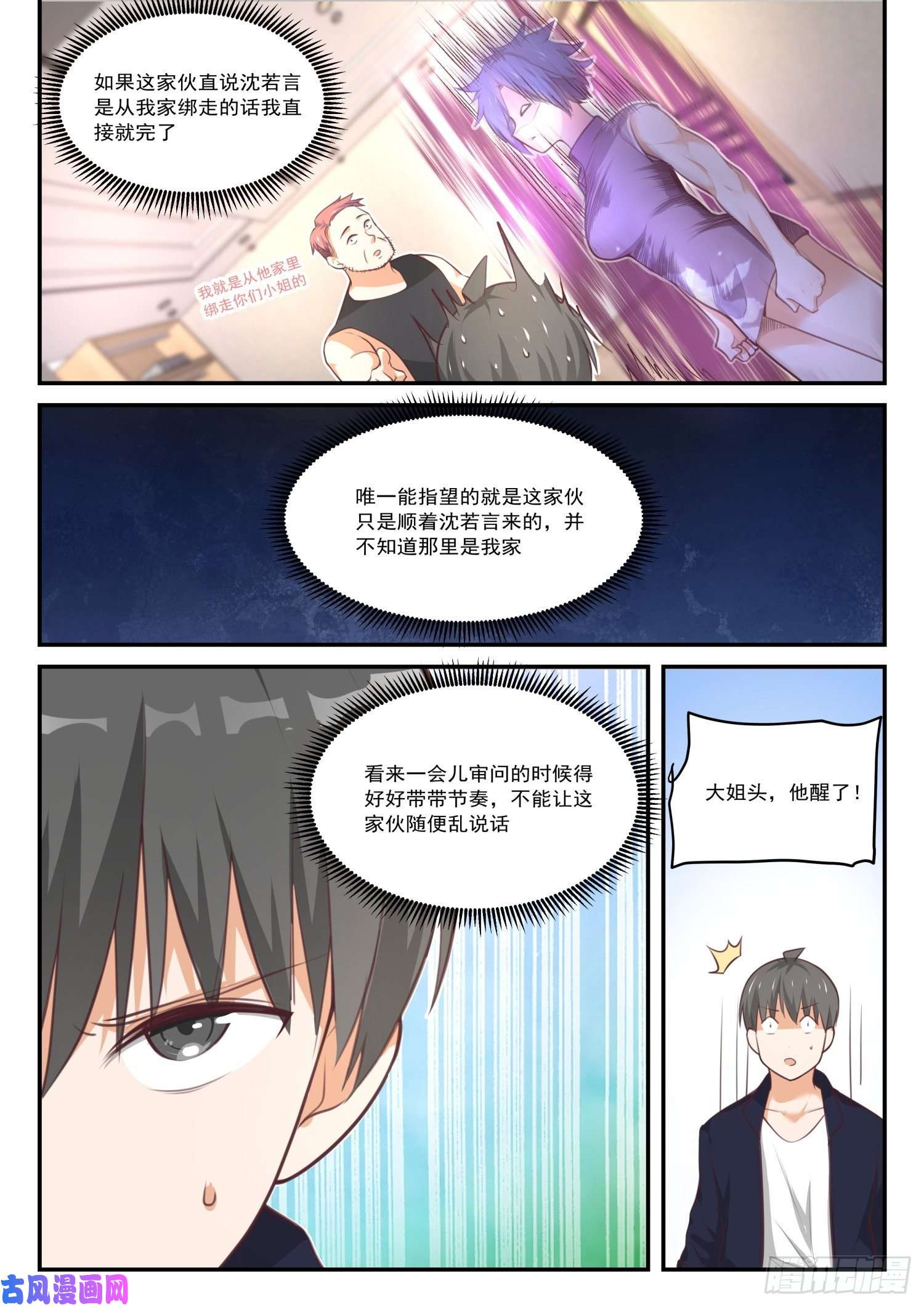 女子学院的男生【422】禽兽不如