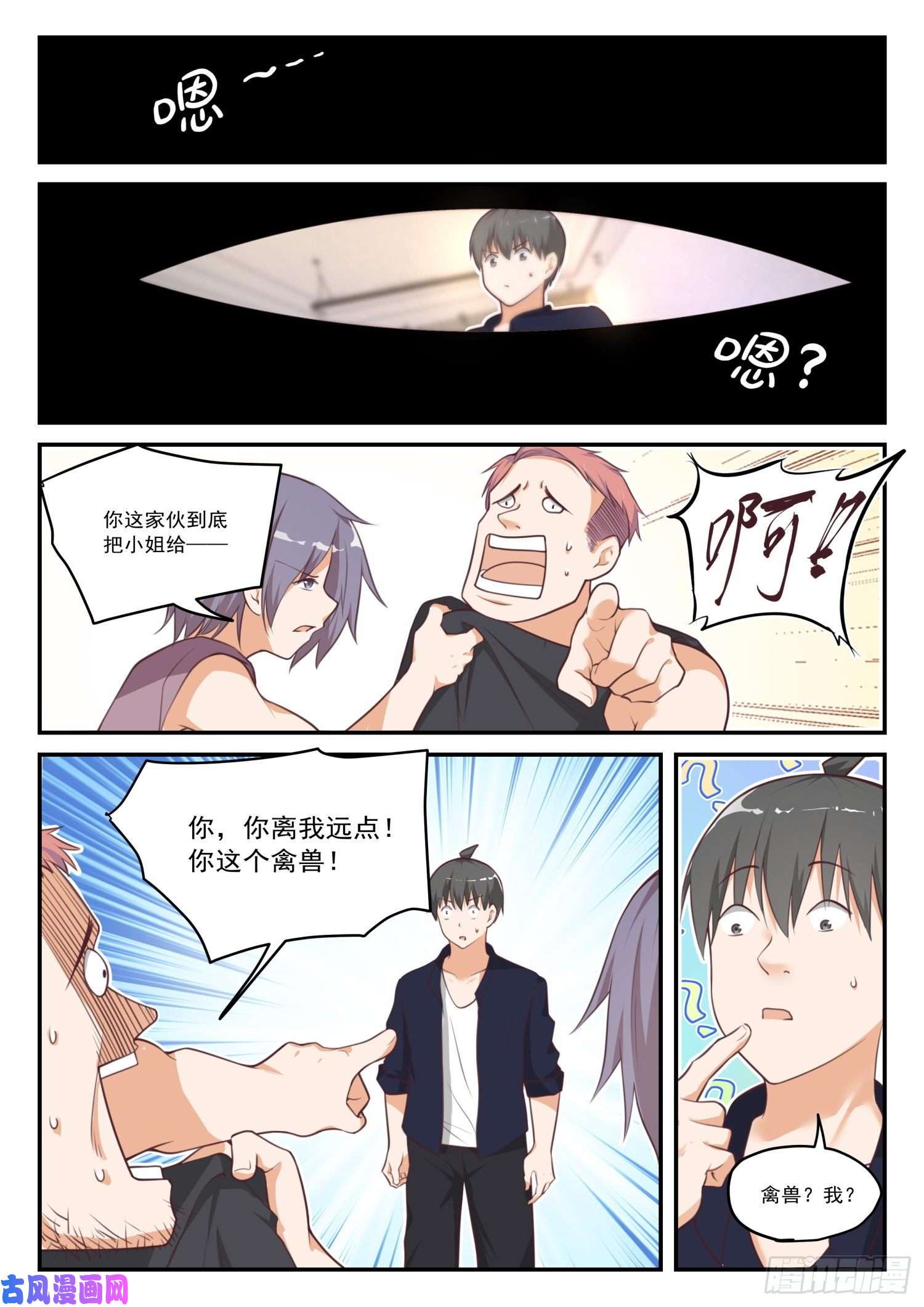 女子学院的男生【422】禽兽不如