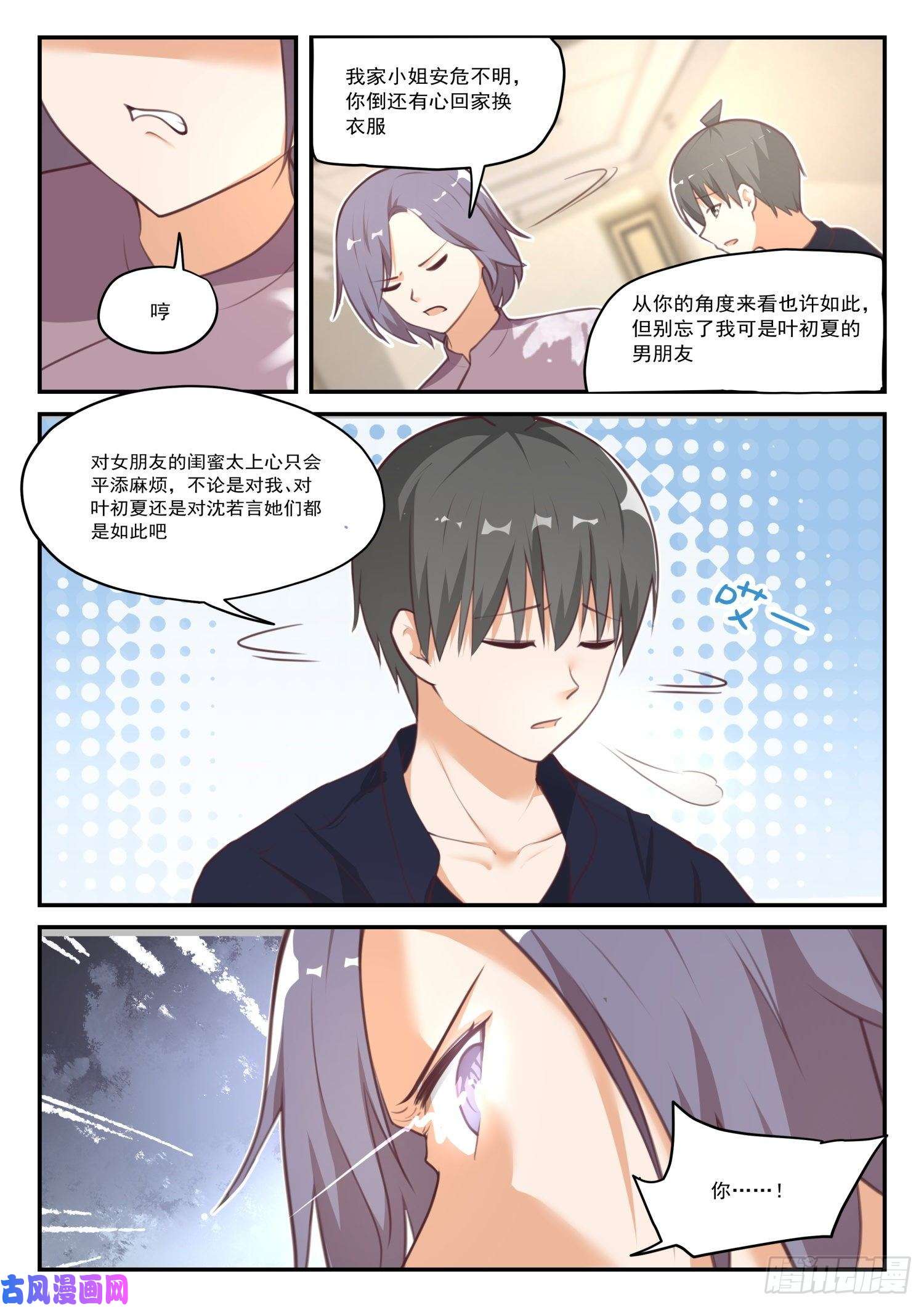 女子学院的男生【422】禽兽不如