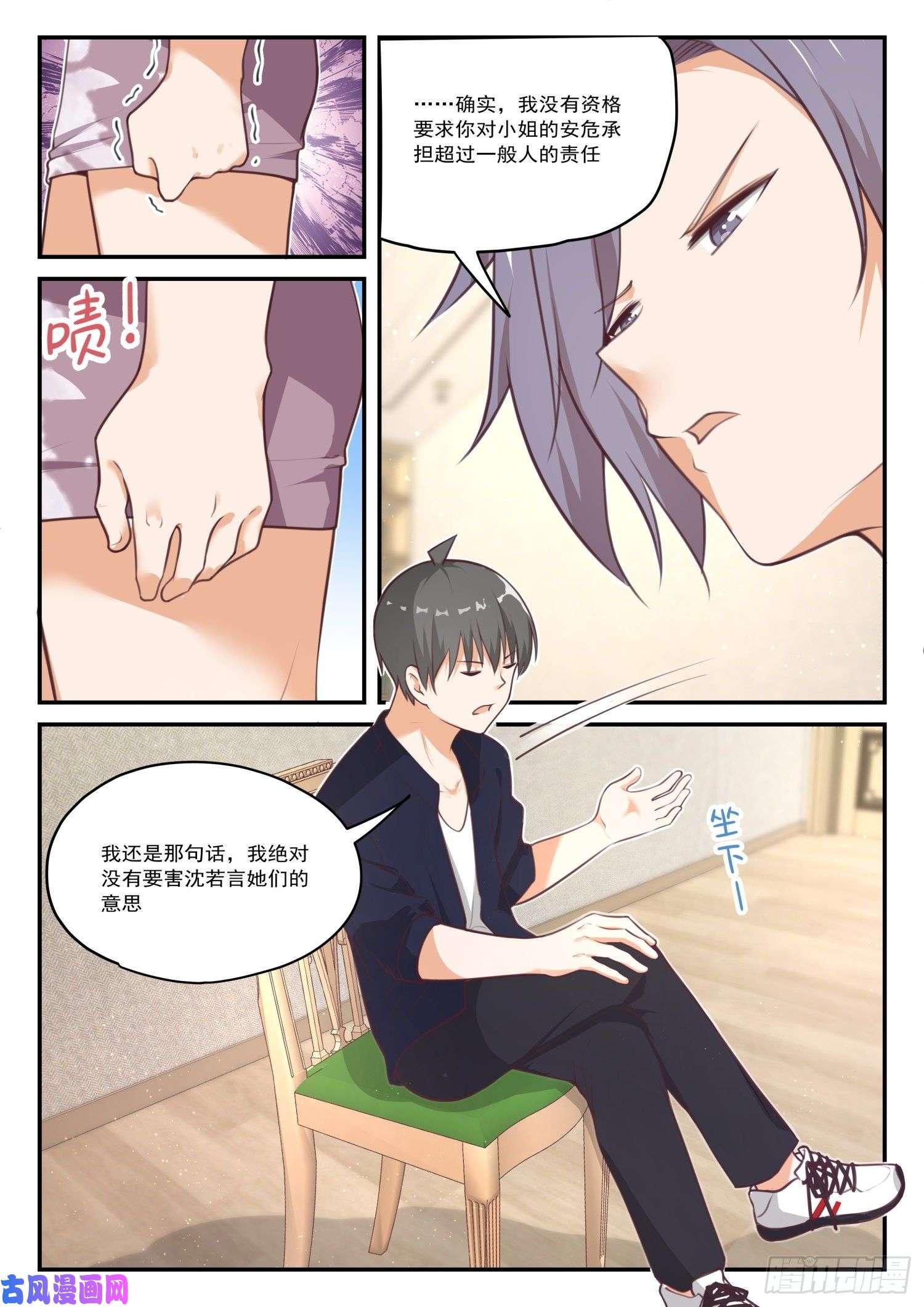 女子学院的男生【422】禽兽不如