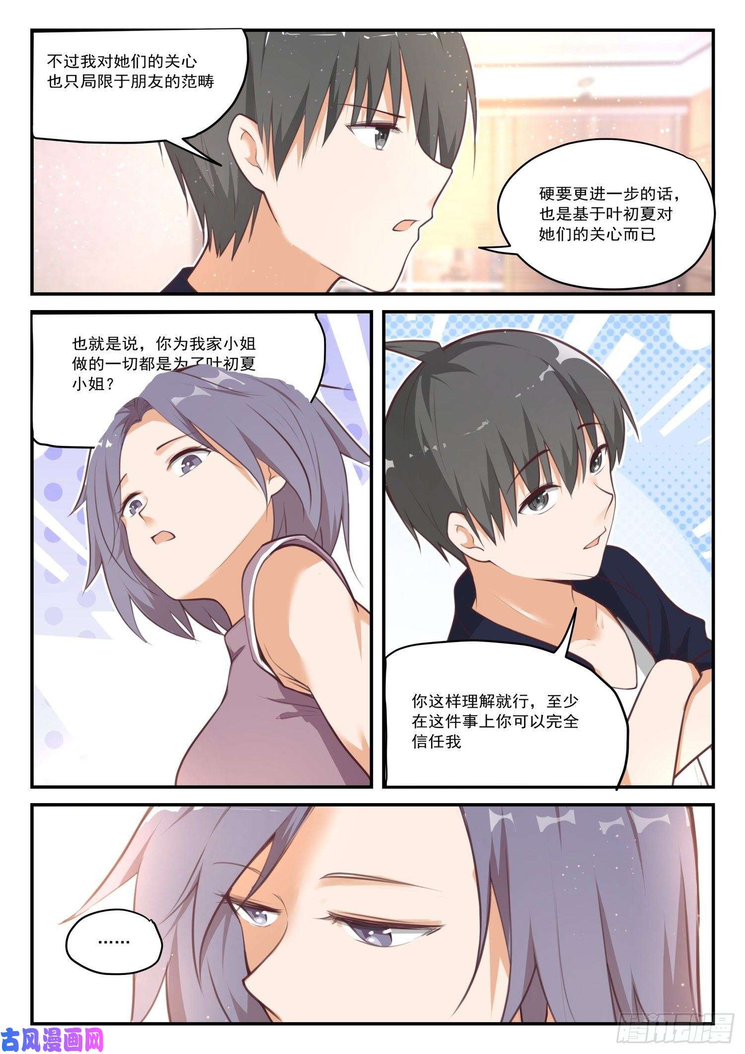 女子学院的男生【422】禽兽不如