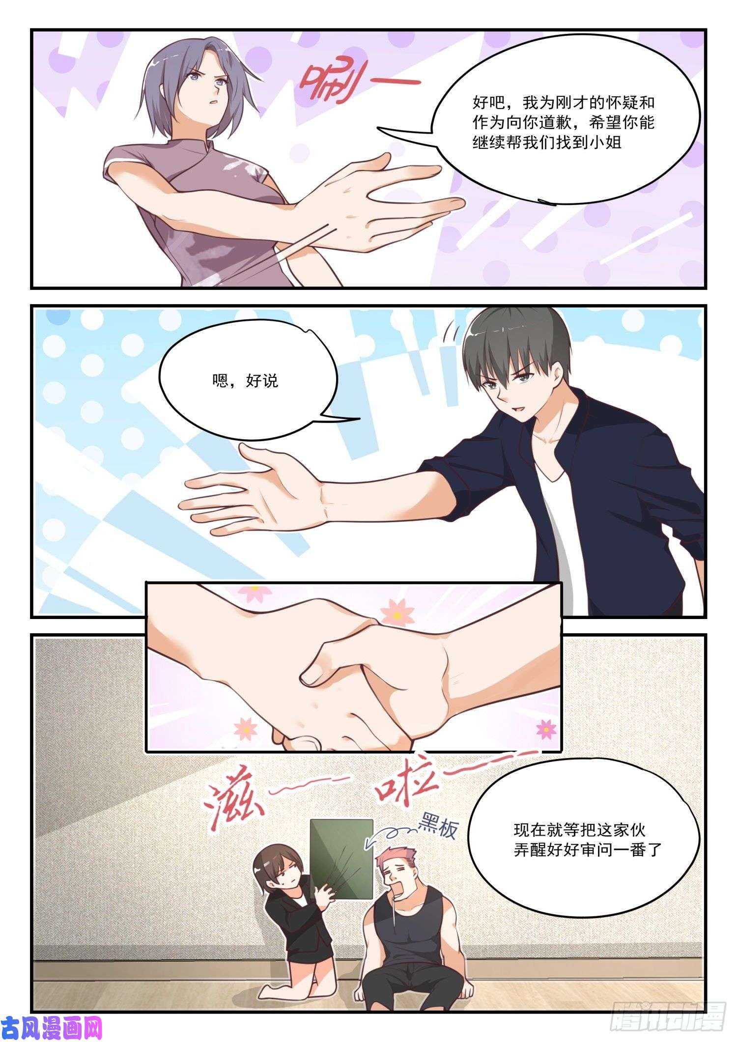 女子学院的男生【422】禽兽不如