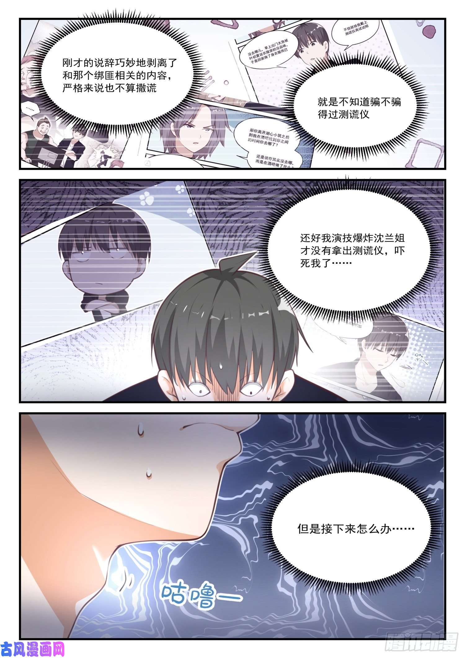 女子学院的男生【422】禽兽不如