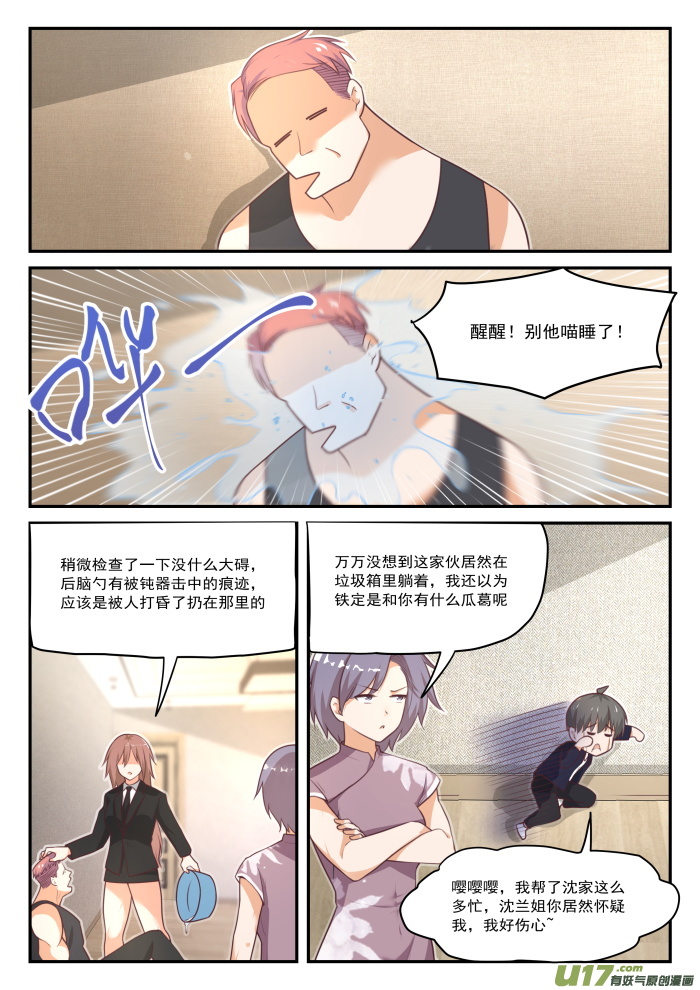 女子学院的男生第四百二十二话 离我远点