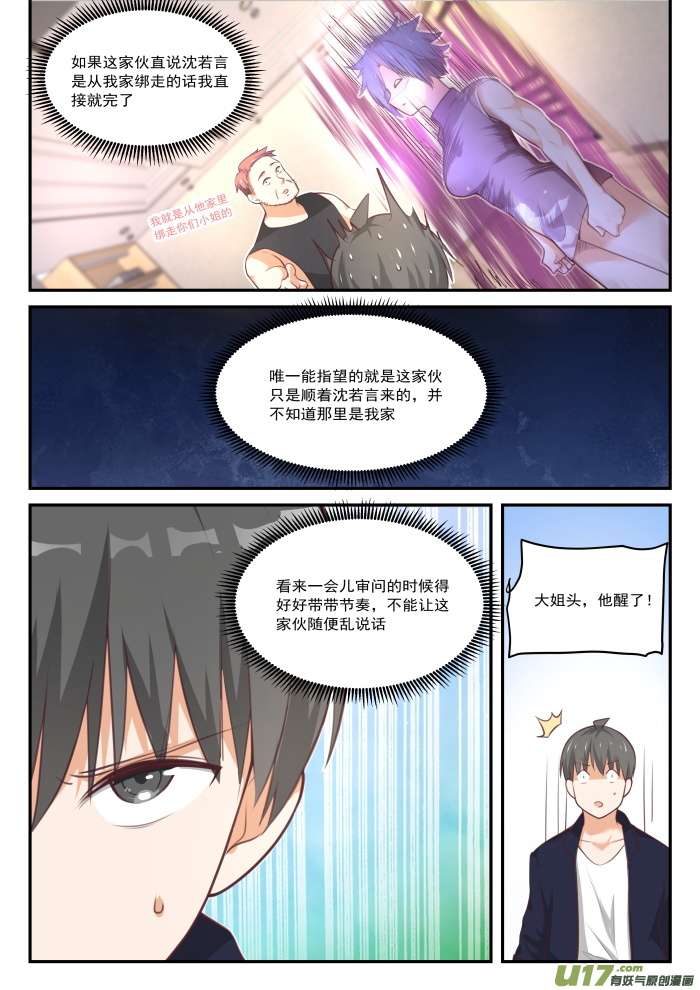 女子学院的男生第四百二十二话 离我远点