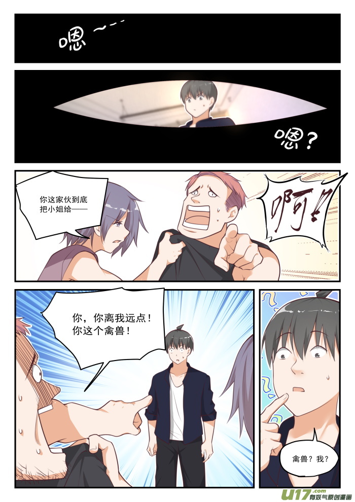 女子学院的男生第四百二十二话 离我远点
