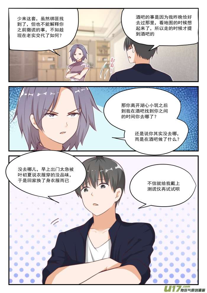 女子学院的男生第四百二十二话 离我远点
