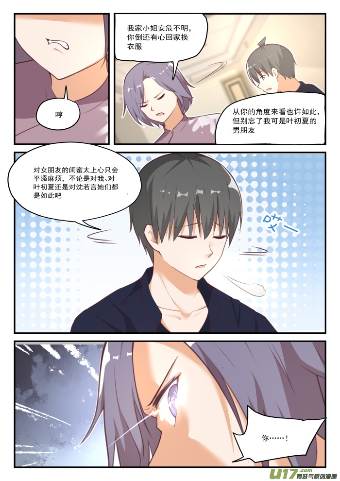 女子学院的男生第四百二十二话 离我远点
