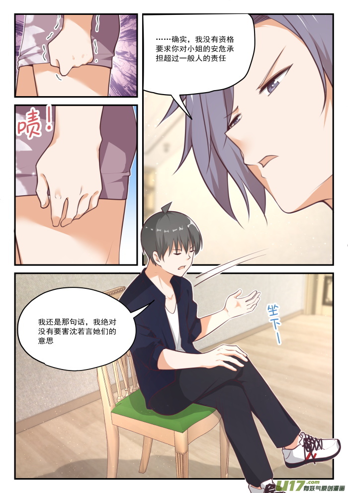 女子学院的男生第四百二十二话 离我远点