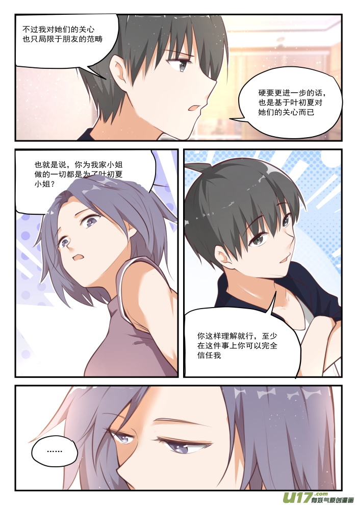 女子学院的男生第四百二十二话 离我远点
