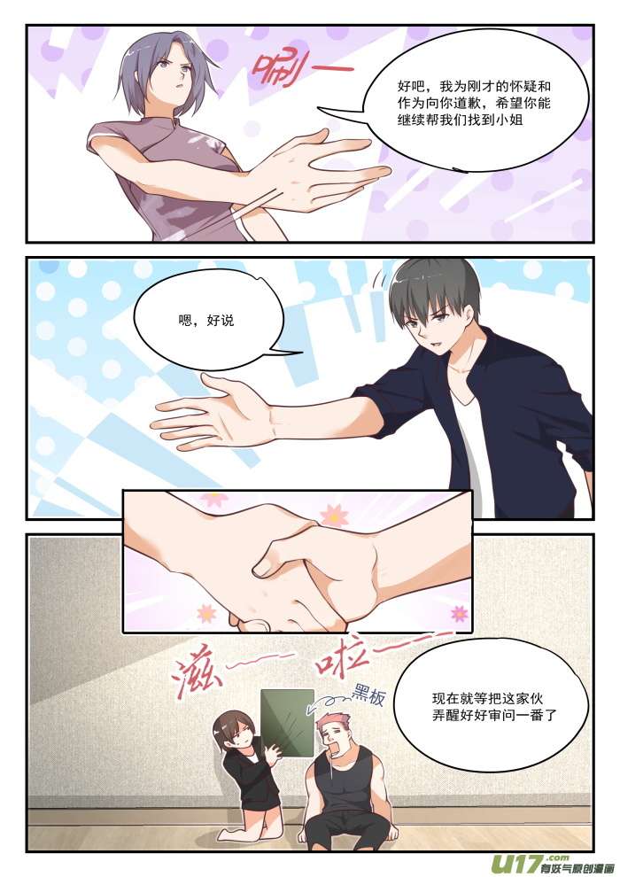 女子学院的男生第四百二十二话 离我远点