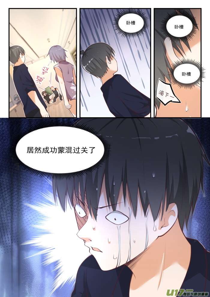 女子学院的男生第四百二十二话 离我远点