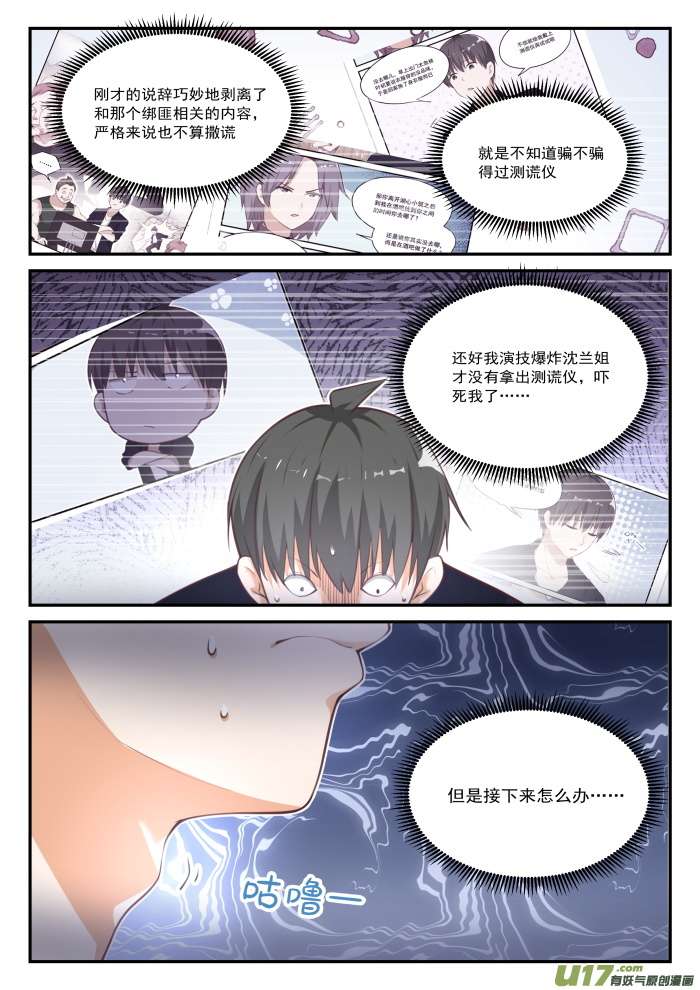女子学院的男生第四百二十二话 离我远点