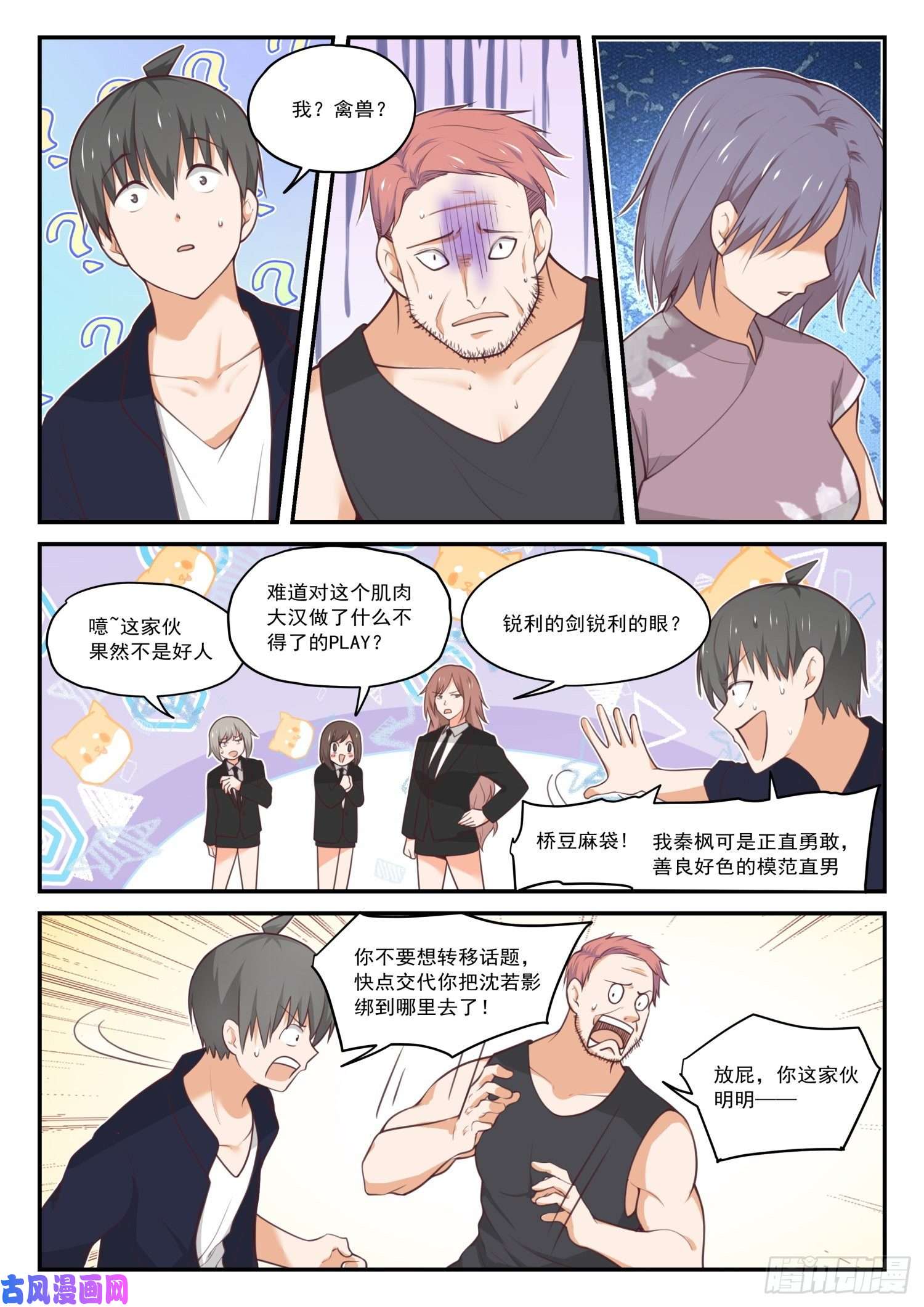 女子学院的男生【423】叽叽歪歪