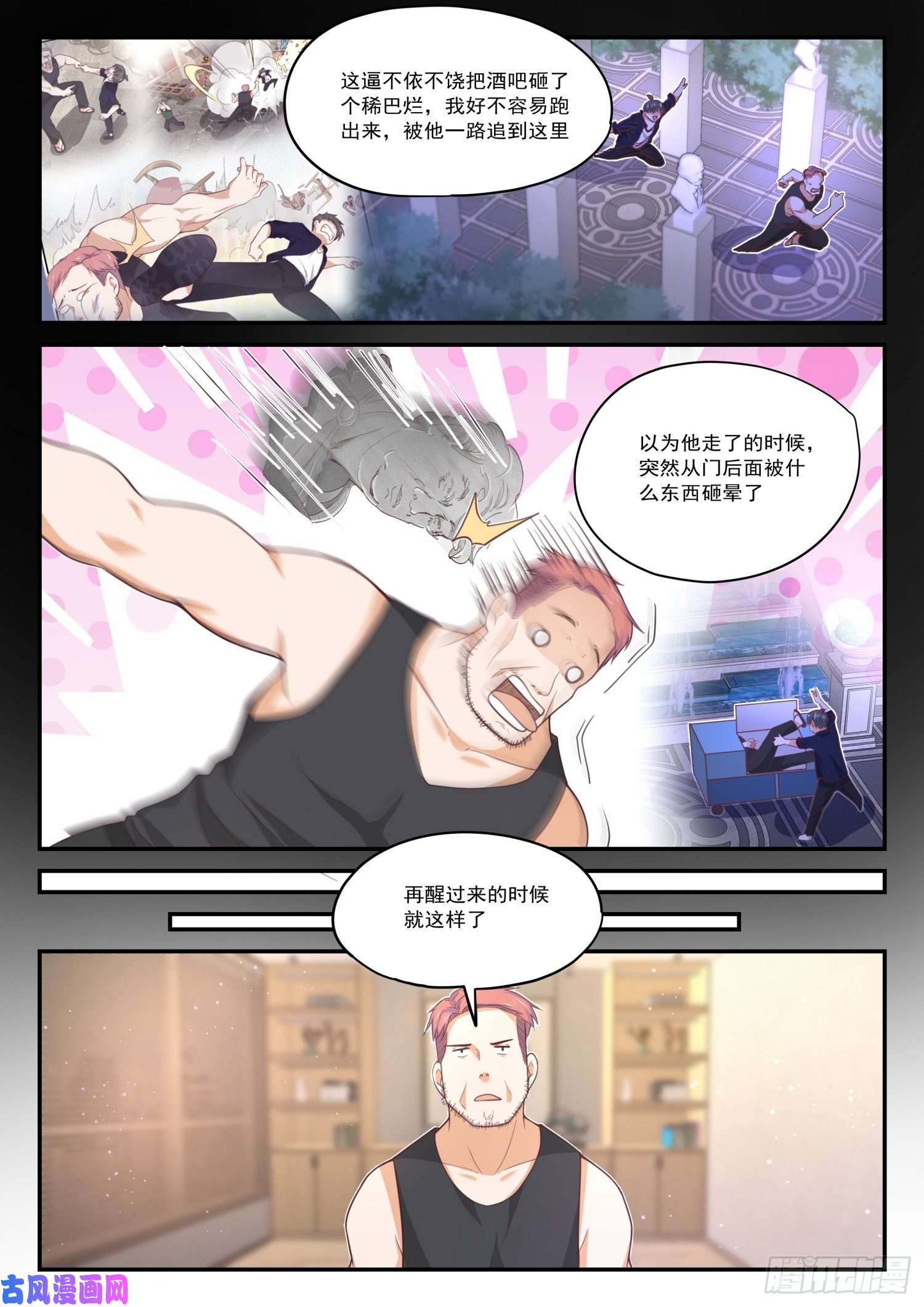 女子学院的男生【423】叽叽歪歪