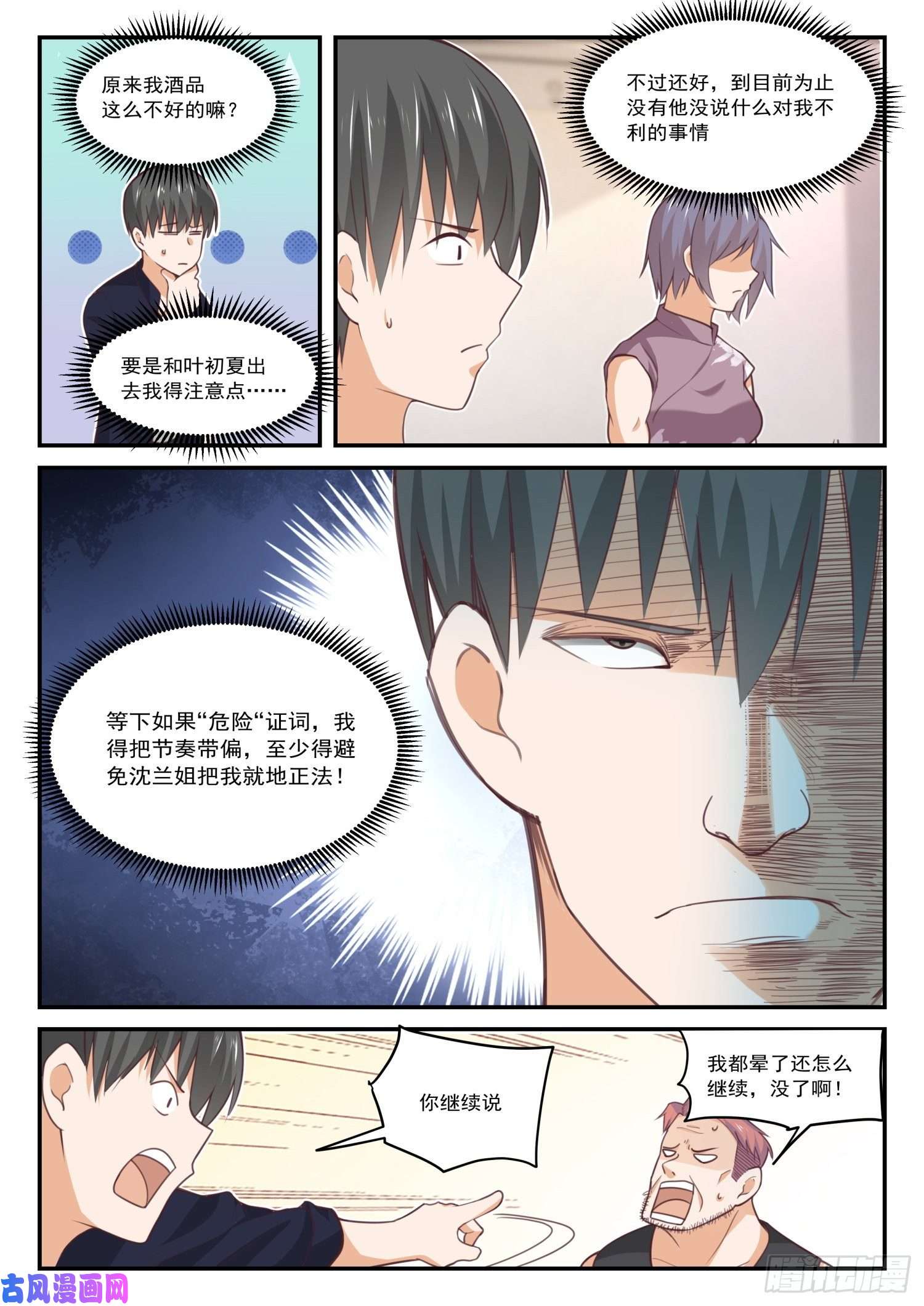 女子学院的男生【423】叽叽歪歪
