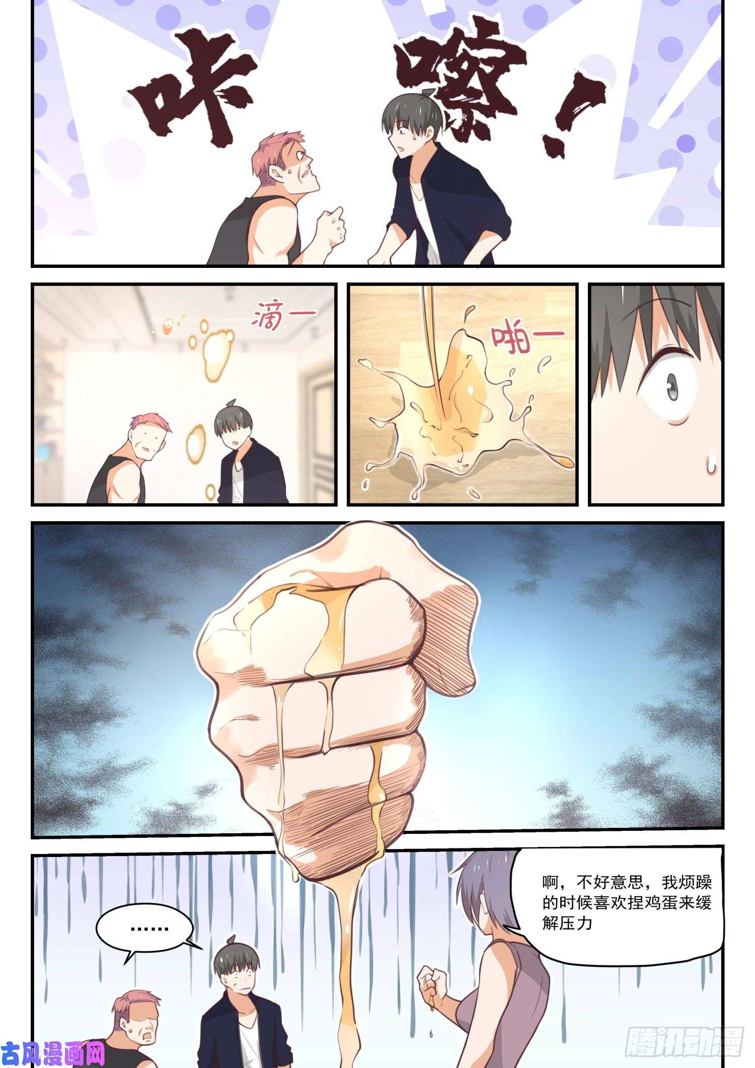 女子学院的男生【423】叽叽歪歪