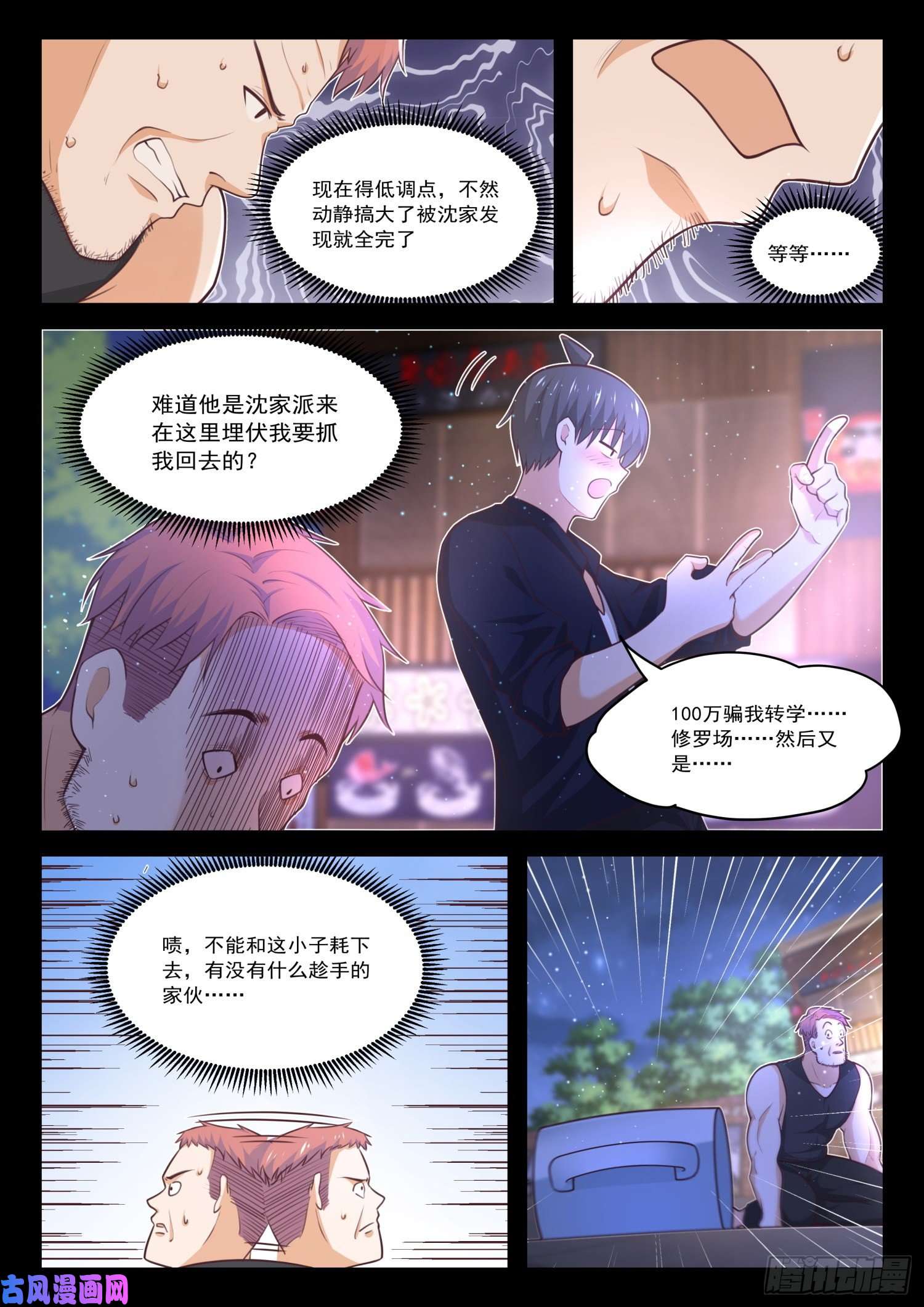 女子学院的男生【423】叽叽歪歪