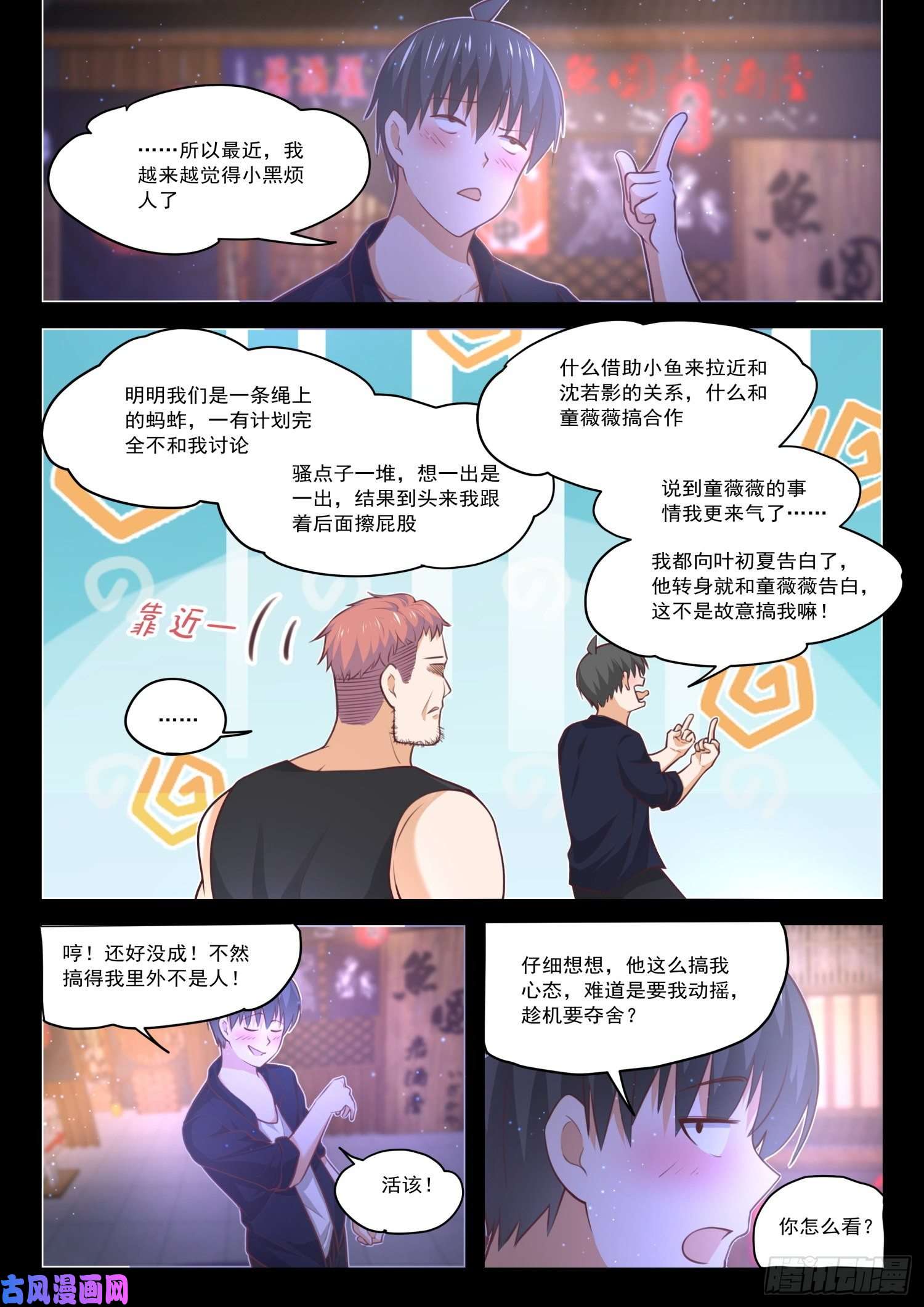 女子学院的男生【423】叽叽歪歪