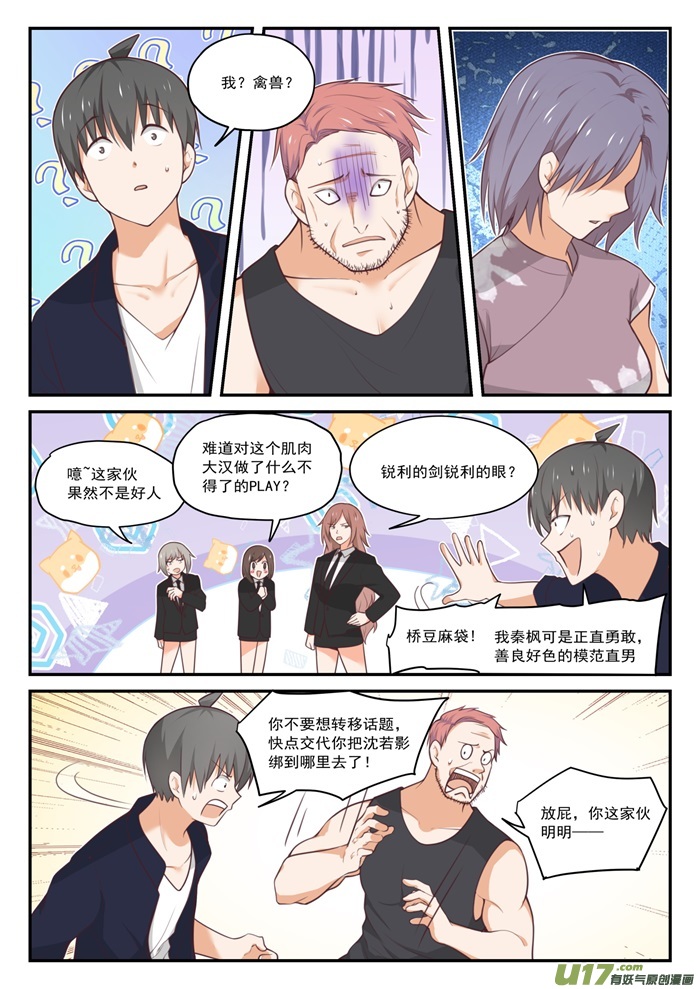 女子学院的男生第四百二十三话 叽叽歪歪