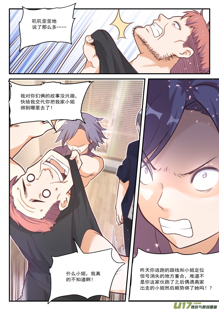 女子学院的男生第四百二十四话 无能狂怒