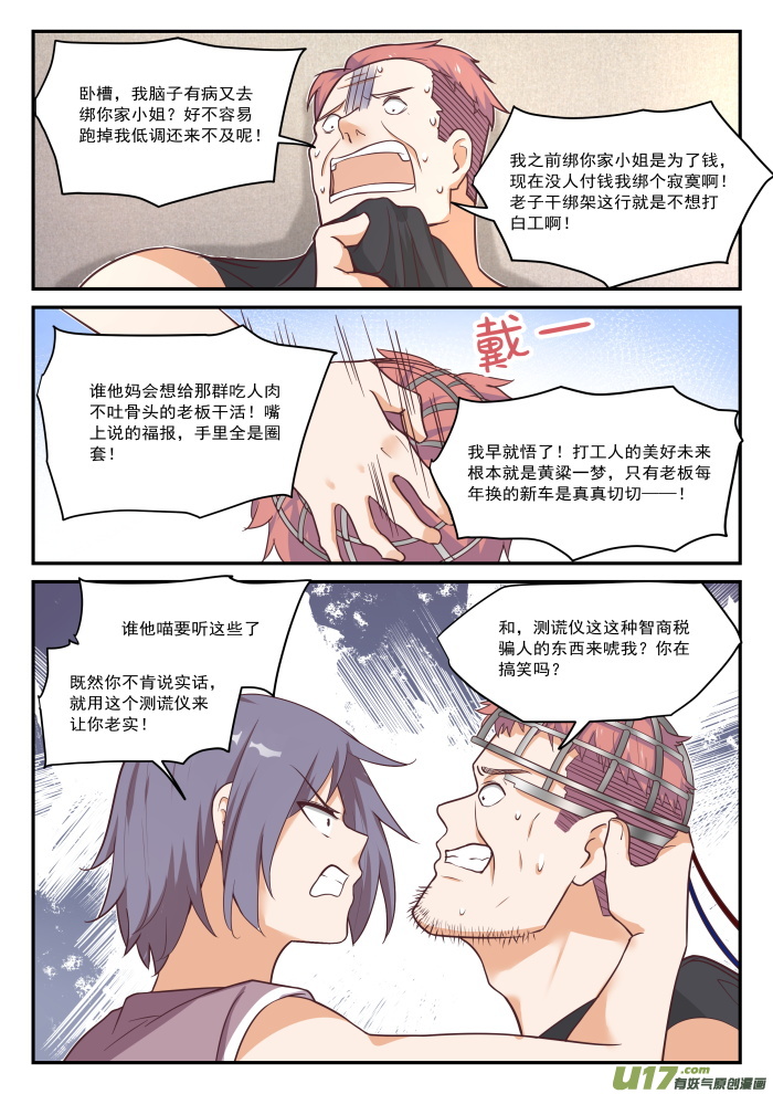 女子学院的男生第四百二十四话 无能狂怒