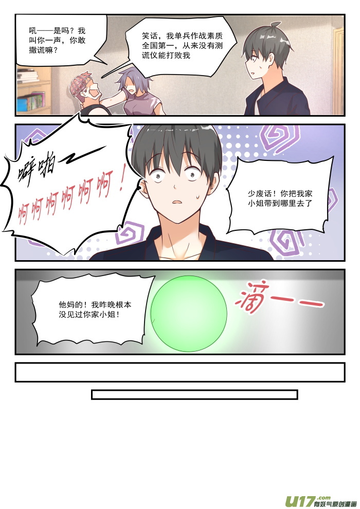 女子学院的男生第四百二十四话 无能狂怒