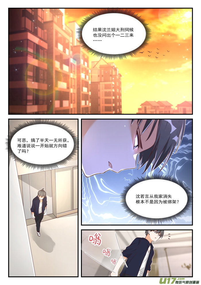 女子学院的男生第四百二十四话 无能狂怒