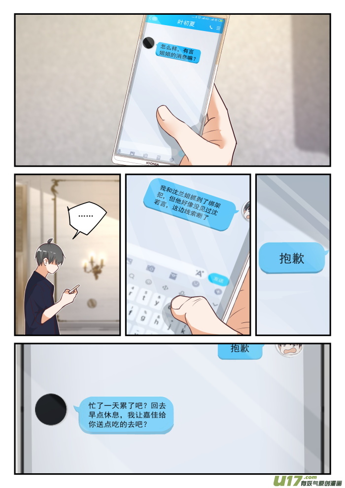 女子学院的男生第四百二十四话 无能狂怒