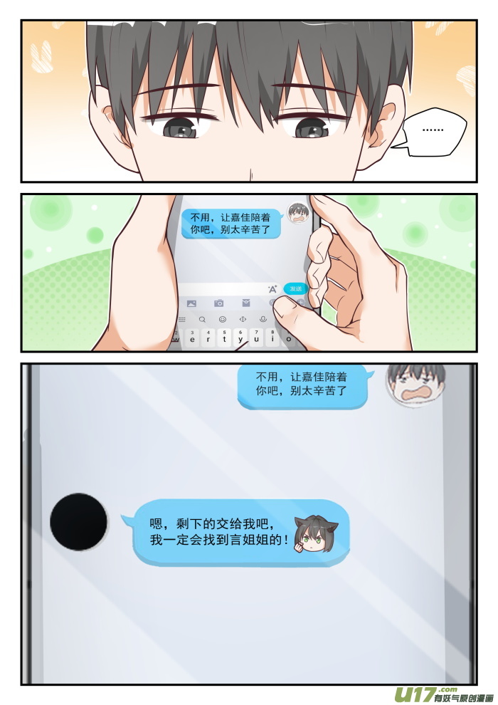 女子学院的男生第四百二十四话 无能狂怒