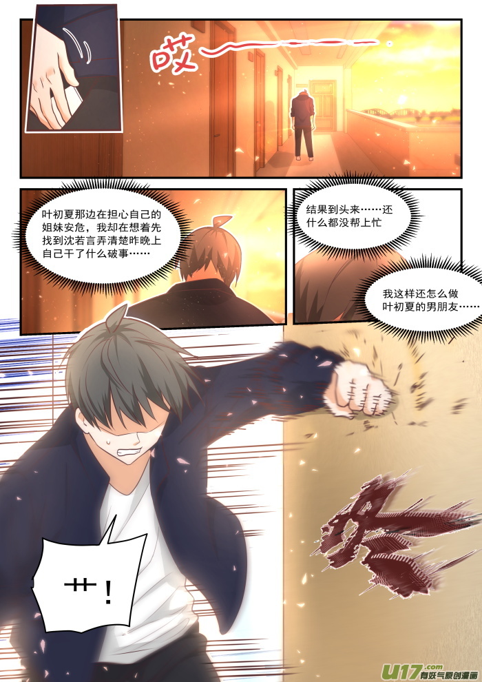 女子学院的男生第四百二十四话 无能狂怒